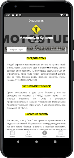 Мотошкола Motostudy.ru Screen 3