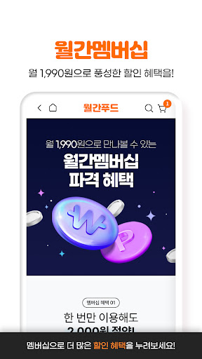 월간푸드 - 매달 만나는 제철음식 Screen 3