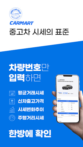 Android application 카마트 screenshort