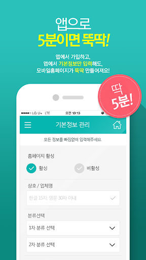 3분 샵노트 - 3분만에 만드는 모바일 홈페이지 Screen 2