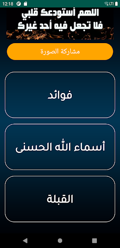 أذان هولندا الرسمي Screen 3