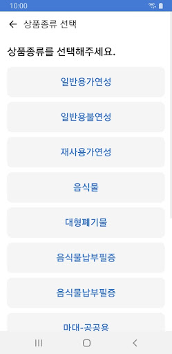 여수시 종량제물품 주문앱 Screen 3