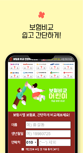 어린이보험비교 - 우체국 현대해상 어린이보험 비교 Screen 2