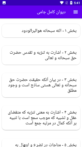 Android application دیوان کامل جامی screenshort