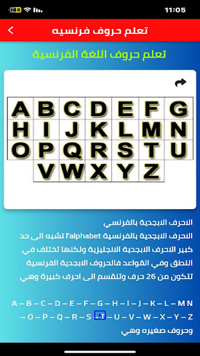 تعلم اللغة الفرنسية بدون نت Screen 3