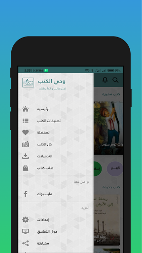 وحي الكتب Screen 3