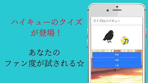Android application クイズforハイキュー screenshort