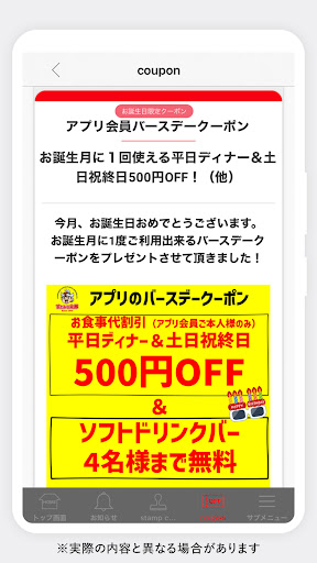 すたみな太郎（すたみなたろう/スタミナタロウ） Screenshot 4 - AppWisp.com
