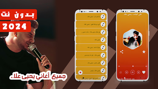 Android application اغاني يحيى علاء 2024 بدون نت screenshort