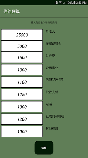 你的预算 Screen 2