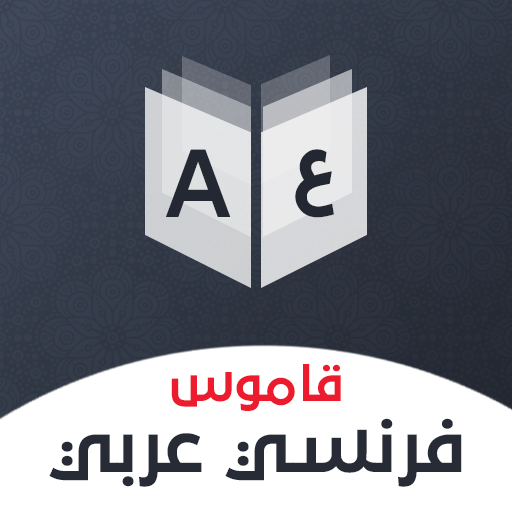 French Arabic Dictionary 12.2.10 Icon
