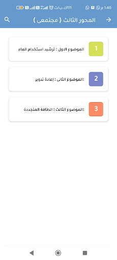 Android application مذكرات عربي رابعة ترم ثاني screenshort