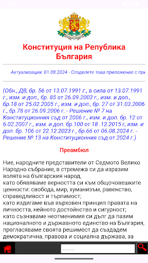 Android application Конституция Република България screenshort