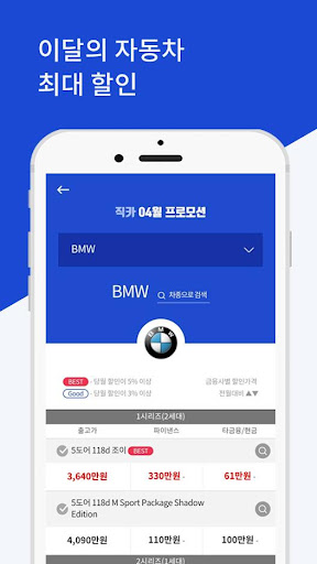 자동차 거래는 직카 - 신차 구입 내차팔기 Screen 2