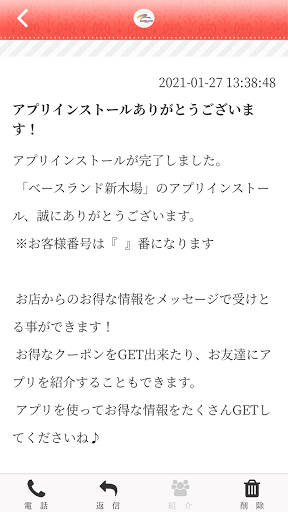 ベースランド 公式 Screen 2