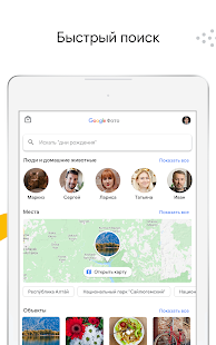 Google Фото Screenshot