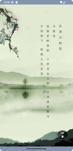 元曲三百首 Screen 2