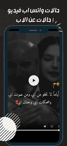 كلام عن الاب Screen 3
