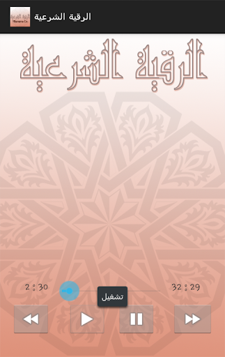 Roqya Screen 2