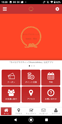 Android application カイロプラクティックAranciafelice screenshort