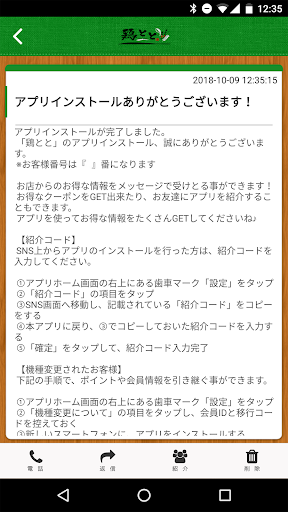 鶏とと Screen 2