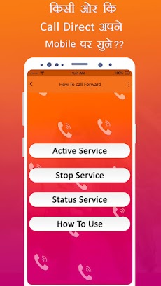 How To Call Forwardのおすすめ画像3