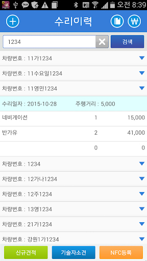 비즈탭 Screen 3