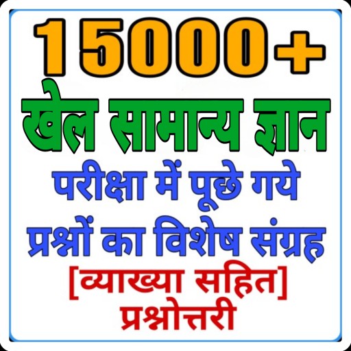 Sports Gk In Hindi 2023 logo