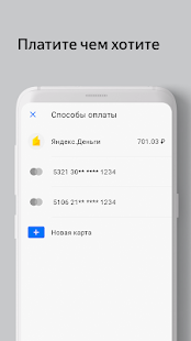 Яндекс.Штрафы — проверка и оплата штрафов ГИБДД Screenshot