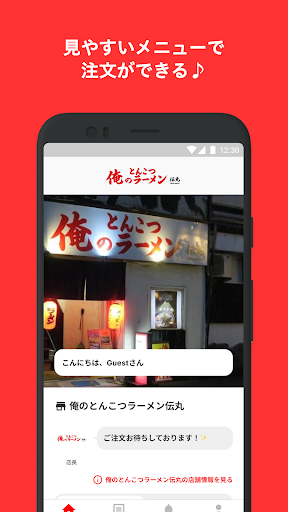 Android application 俺のとんこつラーメン伝丸 screenshort
