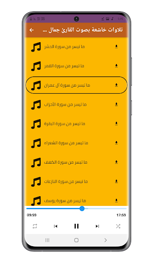 تلاوات خاشعة مؤثر جمال الصعيدي Screen 3