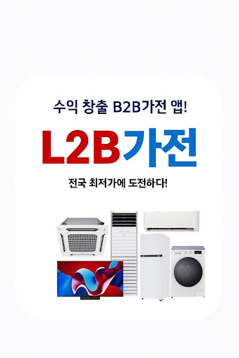 엘투비 가전특판