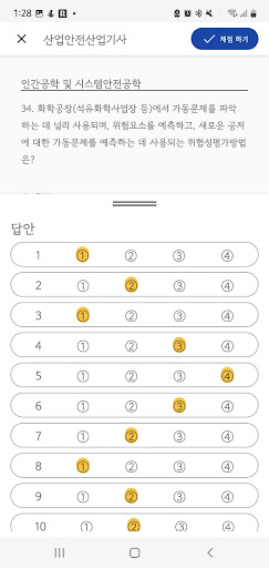 패스클 - 산업안전산업기사 Screen 3
