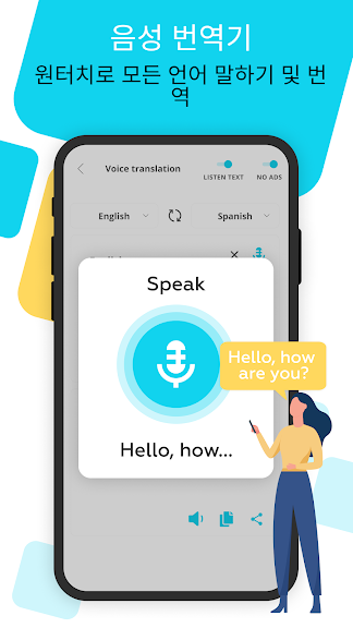 음성 번역기 - 언어 번역, 사진 번역기, 다국어 앱_2
