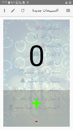 تسبيحات Screen 2