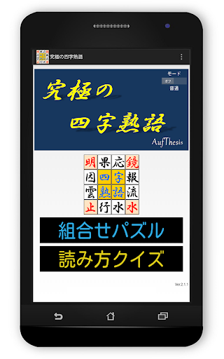Download Ultimate Yojijukugo Puzzle Apk Free For Android Apktume Com