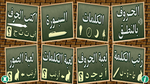 learn Arabic letters with game screenshots 1