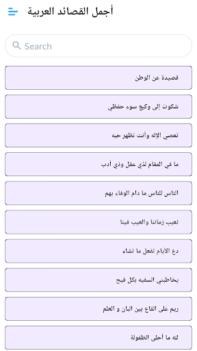 أجمل القصائد العربية - بدون نت screenshot 3