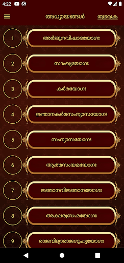 Android application Bhagavad Gita In Malayalam screenshort