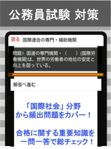 Download 公務員試験 政治経済 一問一答 4 国際社会 Free For Android 公務員試験 政治経済 一問一答 4 国際社会 Apk Download Steprimo Com