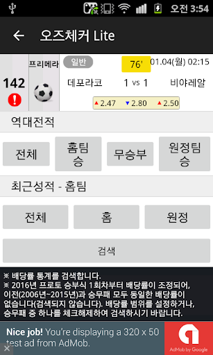 오즈체커 Lite - 라이브스코어 Screenshot