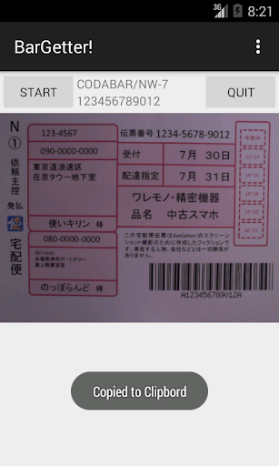 Android application BarGetter! (Barcode Reader) screenshort