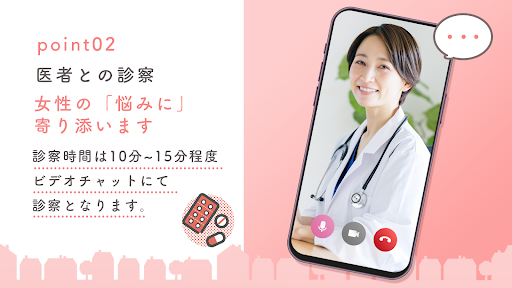 おうちでクリニック おうちで受診できるオンラインピル処方 Screen 3