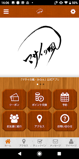 Android application マサイの風 screenshort