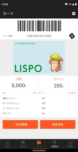 建機レンタルポイント　【LiSPO】 Screen 3