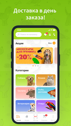 Android application Мир Хвостатых screenshort