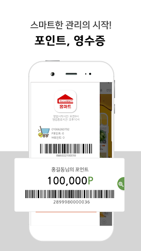 홈마트 장기점 Screen 2
