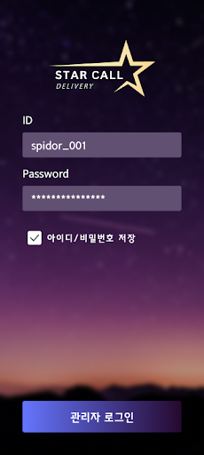 스타콜 관리자 Screen 2