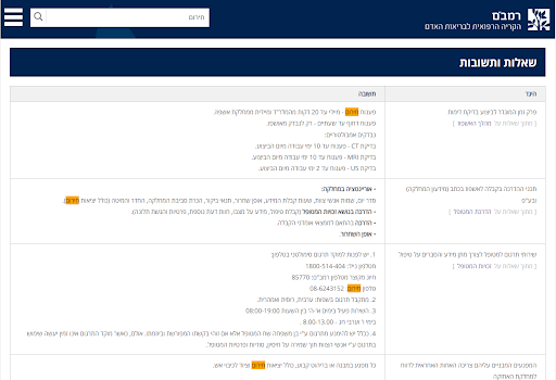 Rambam Accreditation Screen 3
