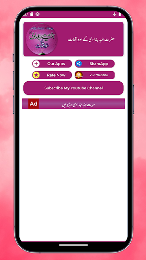 Android application Junaid Baghdadi Ke Waqiaat screenshort